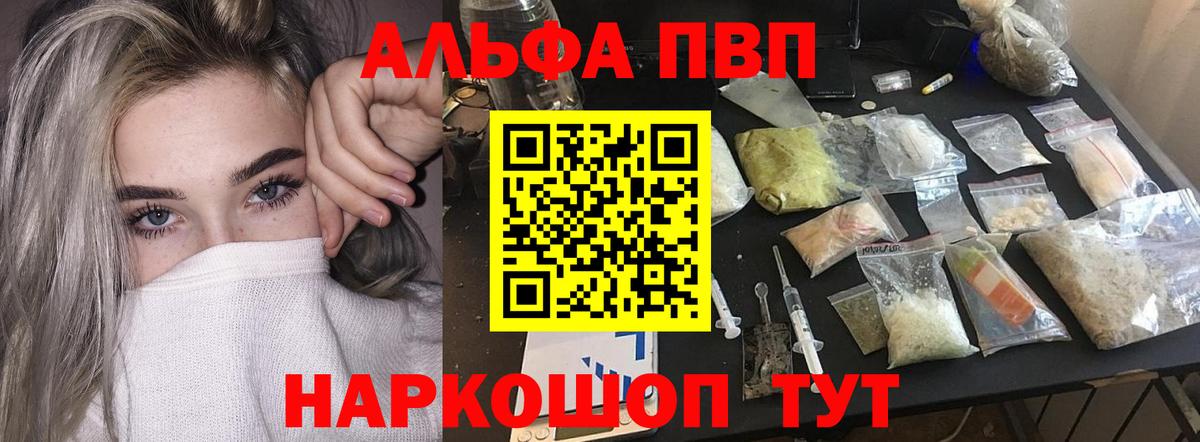 Alpha PVP Crystall  Alpha-PVP мука  A-PVP крисы CK  Наро-Фоминск  A PVP  Вход с VPN 