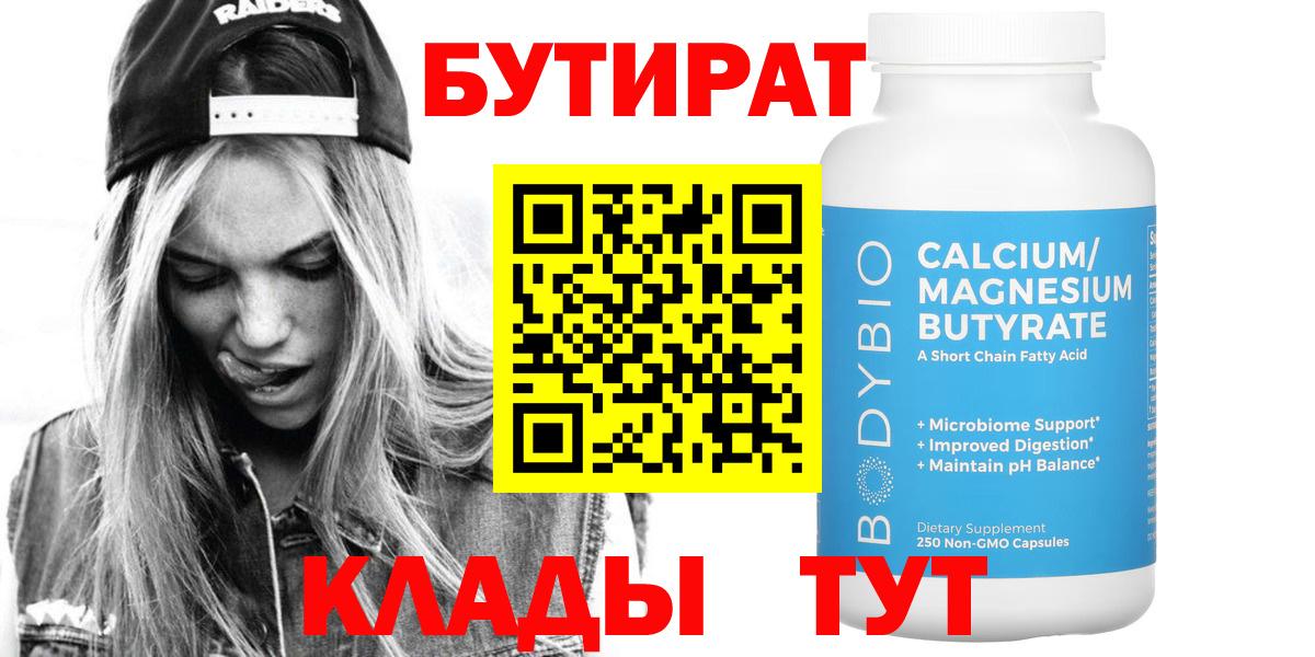 Бутират бутик  Вход с VPN  Наро-Фоминск 