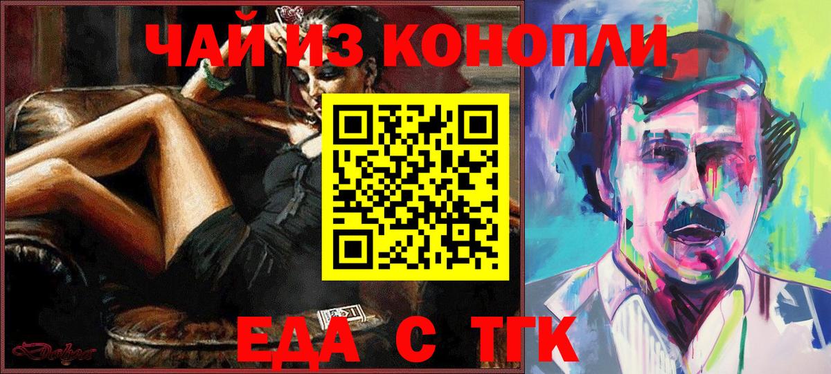 Наро-Фоминск  Еда ТГК конопля  Вход с VPN 