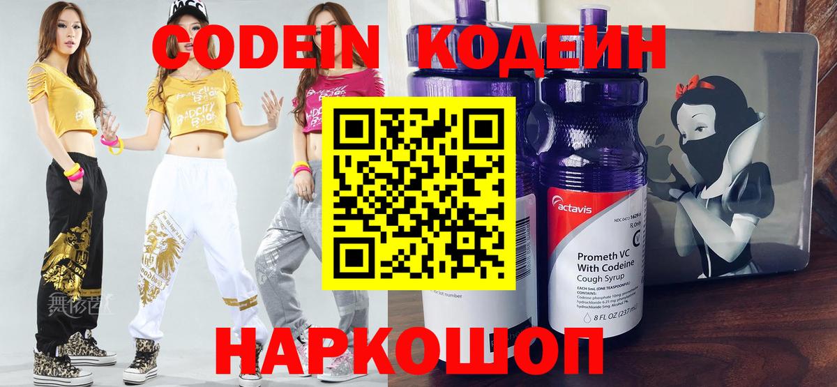 Codein Purple Drank Наро-Фоминск