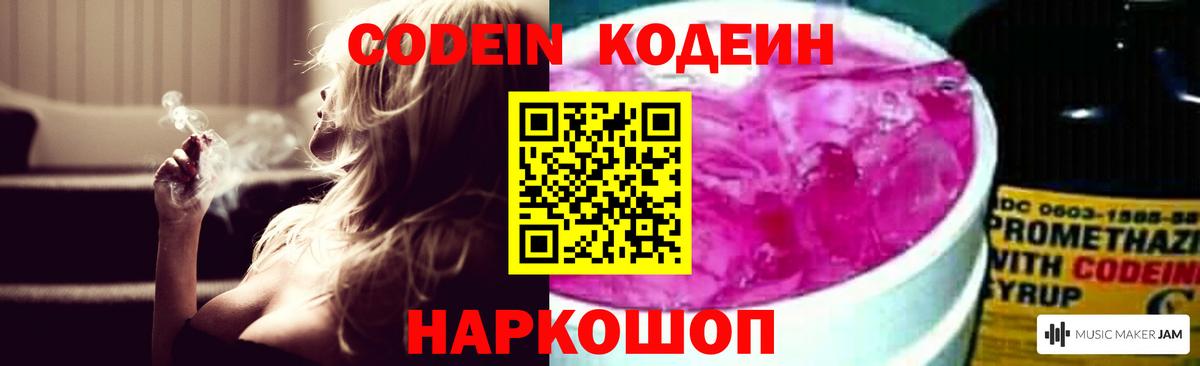 Кодеиновый сироп Lean напиток Lean (лин)  Вход с VPN  Наро-Фоминск 
