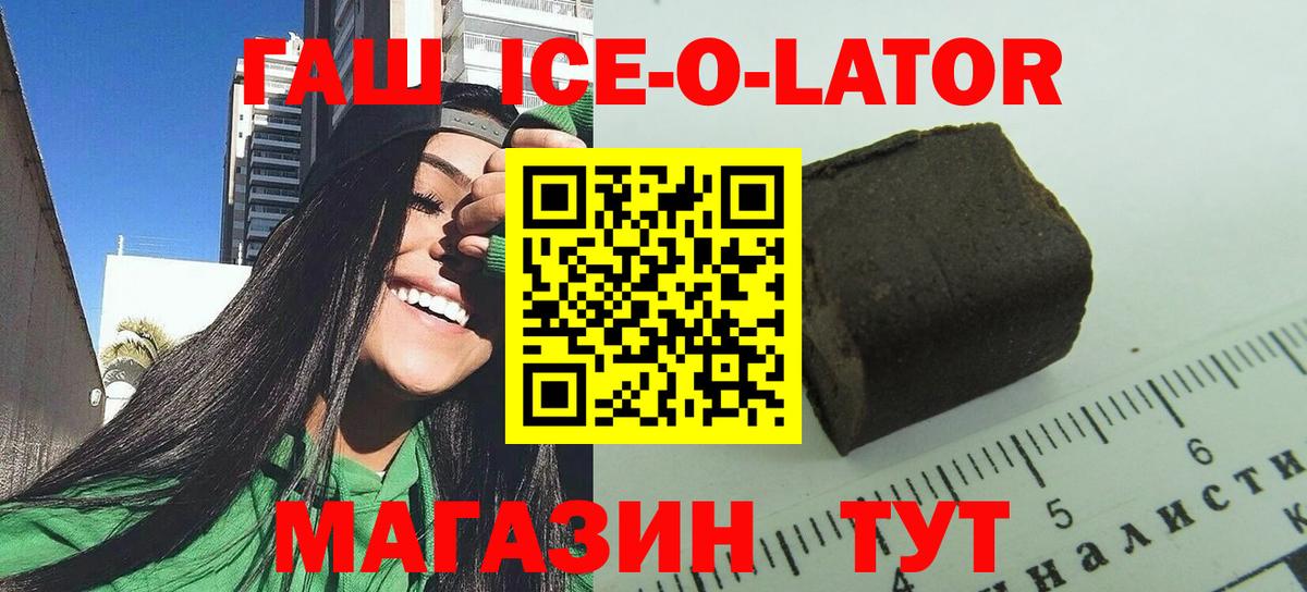 ГАШИШ ice o lator  Вход с VPN  купить наркоту  Наро-Фоминск  ГАШИШ гашик  ГАШИШ 