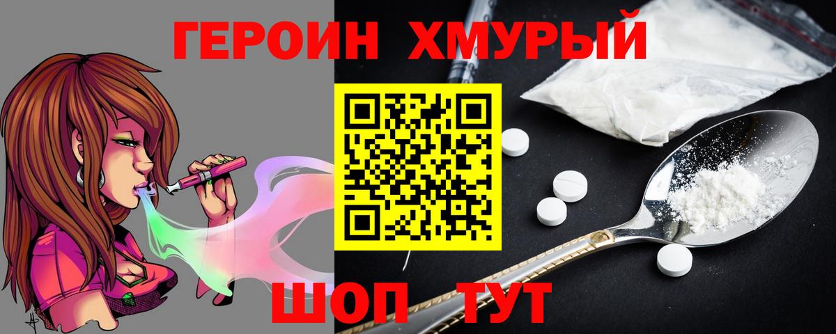 Наро-Фоминск  ГЕРОИН  Вход с VPN  ГЕРОИН хмурый 