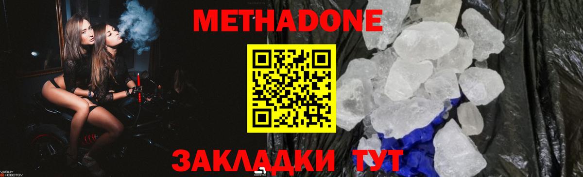 Метадон мёд  Вход с VPN  МЕТАДОН белоснежный  Наро-Фоминск 