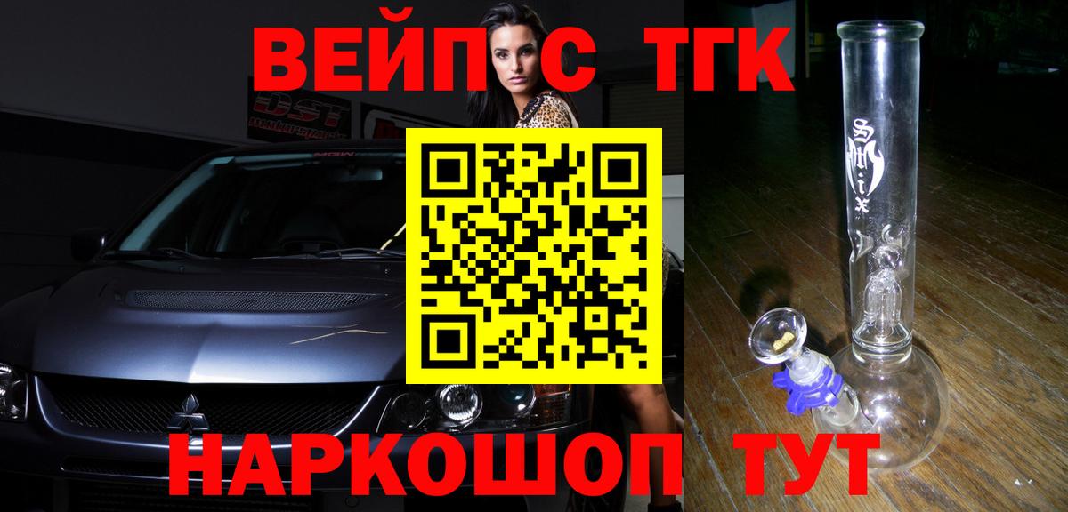 ТГК жижа Наро-Фоминск